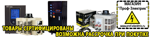 ИБП и АКБ - Магазин электрооборудования Проф-Электрик в Пятигорске
