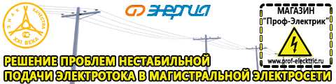 Электро сварочные инверторные аппараты цена - Магазин электрооборудования Проф-Электрик в Пятигорске