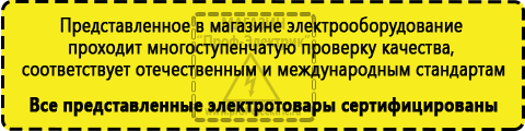 Сертифицированные Стабилизаторы напряжения купить в Пятигорске