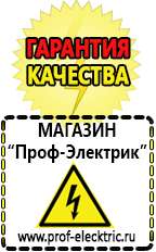Магазин электрооборудования Проф-Электрик автомобильные инверторы, аккумуляторы в Пятигорске