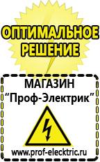 Магазин электрооборудования Проф-Электрик Купить стабилизатор напряжения интернет магазин в Пятигорске