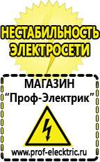 Магазин электрооборудования Проф-Электрик Щелочные и кислотные акб в Пятигорске