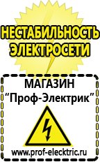 Магазин электрооборудования Проф-Электрик Лучший стабилизатор напряжения для квартиры в Пятигорске