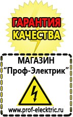 Магазин электрооборудования Проф-Электрик Лучший стабилизатор напряжения для квартиры в Пятигорске