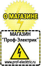 Магазин электрооборудования Проф-Электрик Сварочные аппараты полуавтоматические в Пятигорске