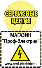 Магазин электрооборудования Проф-Электрик Аккумулятор на 24 вольта в Пятигорске