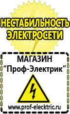 Магазин электрооборудования Проф-Электрик Оборудование для уличной торговли и фаст-фуда в Пятигорске