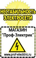 Магазин электрооборудования Проф-Электрик Русские инверторы в Пятигорске