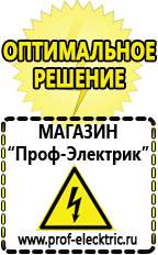 Магазин электрооборудования Проф-Электрик Русские инверторы в Пятигорске