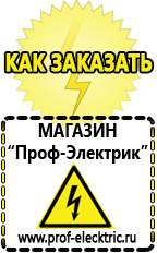 Магазин электрооборудования Проф-Электрик Аккумулятор на 24 вольта купить в Пятигорске