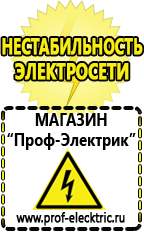 Магазин электрооборудования Проф-Электрик Аккумулятор на 24 вольта купить в Пятигорске