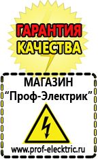 Магазин электрооборудования Проф-Электрик Купить аккумулятор в интернет магазине в Пятигорске