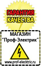 Магазин электрооборудования Проф-Электрик Лучшие профессиональные сварочные инверторы в Пятигорске
