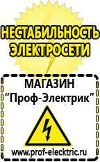 Магазин электрооборудования Проф-Электрик Инверторный стабилизатор напряжения 220в в Пятигорске