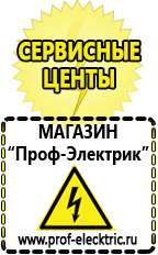 Магазин электрооборудования Проф-Электрик Инверторный стабилизатор напряжения 220в в Пятигорске