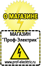 Магазин электрооборудования Проф-Электрик Гелевый аккумулятор россия в Пятигорске