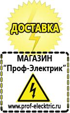 Магазин электрооборудования Проф-Электрик Аккумуляторы Пятигорск самые низкие цены в Пятигорске
