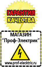 Магазин электрооборудования Проф-Электрик Генераторы стоимость в Пятигорске