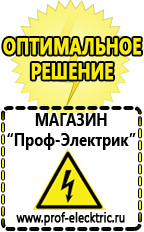 Магазин электрооборудования Проф-Электрик Тиристорные симисторные стабилизаторы напряжения энергия в Пятигорске