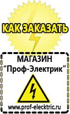 Магазин электрооборудования Проф-Электрик Аккумуляторы емкостью 8700 мач в Пятигорске