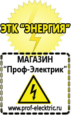 Магазин электрооборудования Проф-Электрик Блендер интернет магазин в Пятигорске