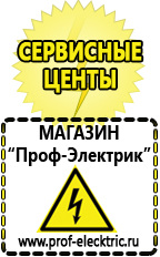 Магазин электрооборудования Проф-Электрик Мотопомпы каталог цены в Пятигорске