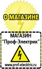 Магазин электрооборудования Проф-Электрик Аккумуляторы на 24 вольта в Пятигорске