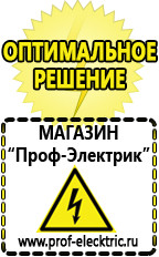 Магазин электрооборудования Проф-Электрик Инвертор тока цена в Пятигорске
