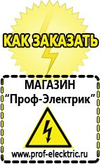 Магазин электрооборудования Проф-Электрик Аппарат для продажи фаст фуда в Пятигорске