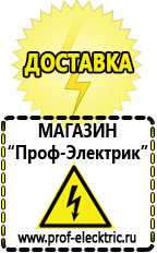 Магазин электрооборудования Проф-Электрик Акб щелочные и кислотные в Пятигорске