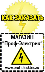 Магазин электрооборудования Проф-Электрик Акб щелочные и кислотные в Пятигорске