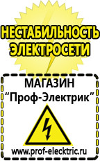 Магазин электрооборудования Проф-Электрик Акб щелочные и кислотные в Пятигорске