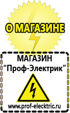 Магазин электрооборудования Проф-Электрик Акб щелочные и кислотные в Пятигорске