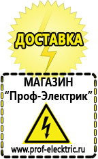 Магазин электрооборудования Проф-Электрик Аккумуляторы дешево в Пятигорске