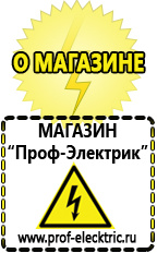 Магазин электрооборудования Проф-Электрик Дизельные генераторы от 5 до 10 квт в Пятигорске