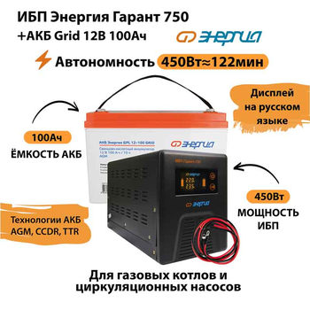 ИБП для котла Энергия Гарант 750 + Аккумулятор Grid 100 Ah 12 v (450Вт - 122мин) - ИБП и АКБ - ИБП для котлов - Магазин электрооборудования Проф-Электрик