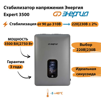 Инверторный cтабилизатор напряжения Энергия Expert 3500 - Стабилизаторы напряжения - Инверторные - Магазин электрооборудования Проф-Электрик