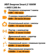 ИБП Энергия Smart.2 1000W + Аккумулятор S 200 Ач - 12В (1000Вт - 109мин) - ИБП и АКБ - ИБП Энергия - ИБП на 1 кВА - Магазин электрооборудования Проф-Электрик
