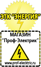 Магазин электрооборудования Проф-Электрик Однофазные стабилизаторы напряжения Энергия Classic в Пятигорске